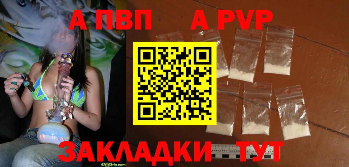 Энгельс  A PVP Соль  Вход с VPN 