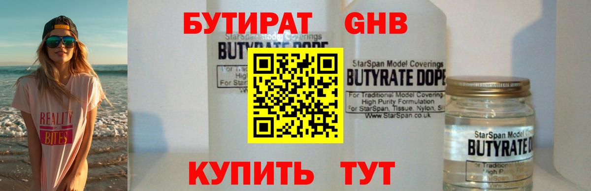 Бутират  Вход с VPN  Энгельс  Бутират вода 