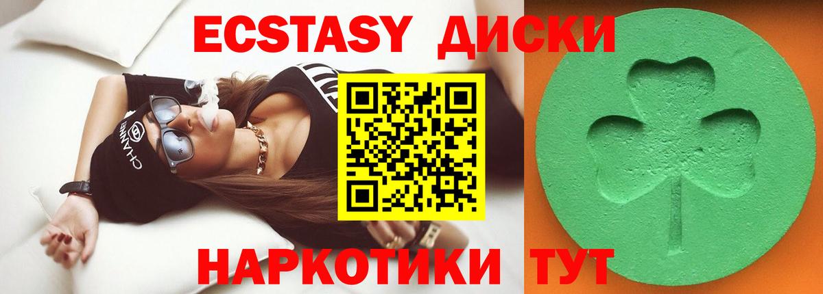 Ecstasy диски Энгельс