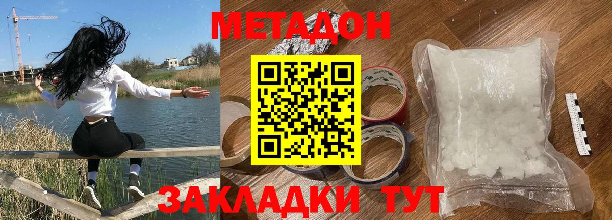 МЕТАДОН белоснежный Энгельс