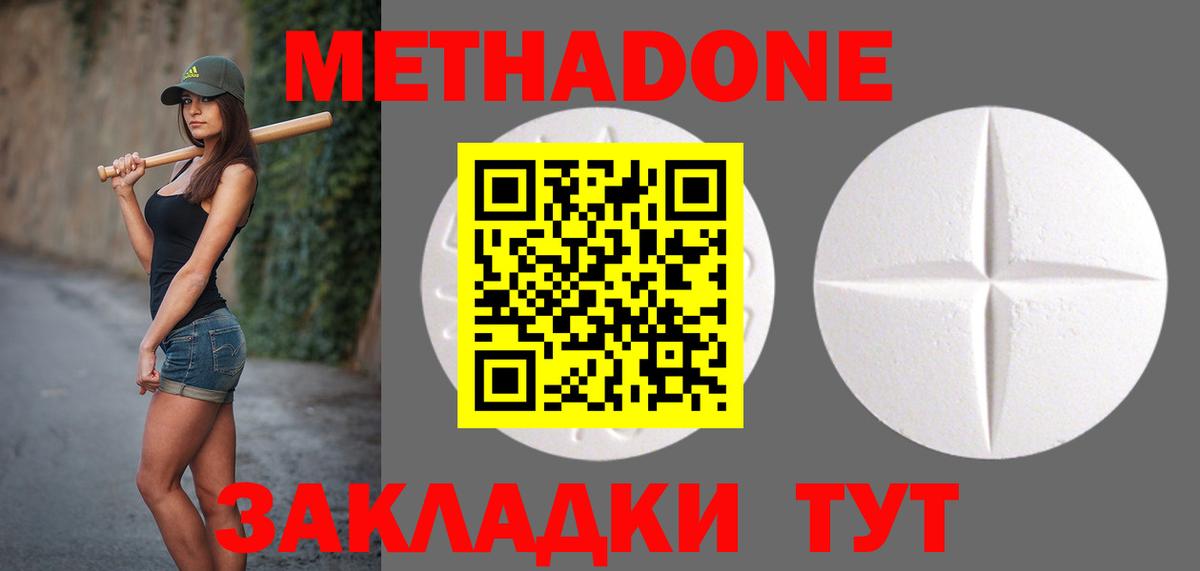 МЕТАДОН мёд  Вход с VPN  Метадон methadone  Энгельс 