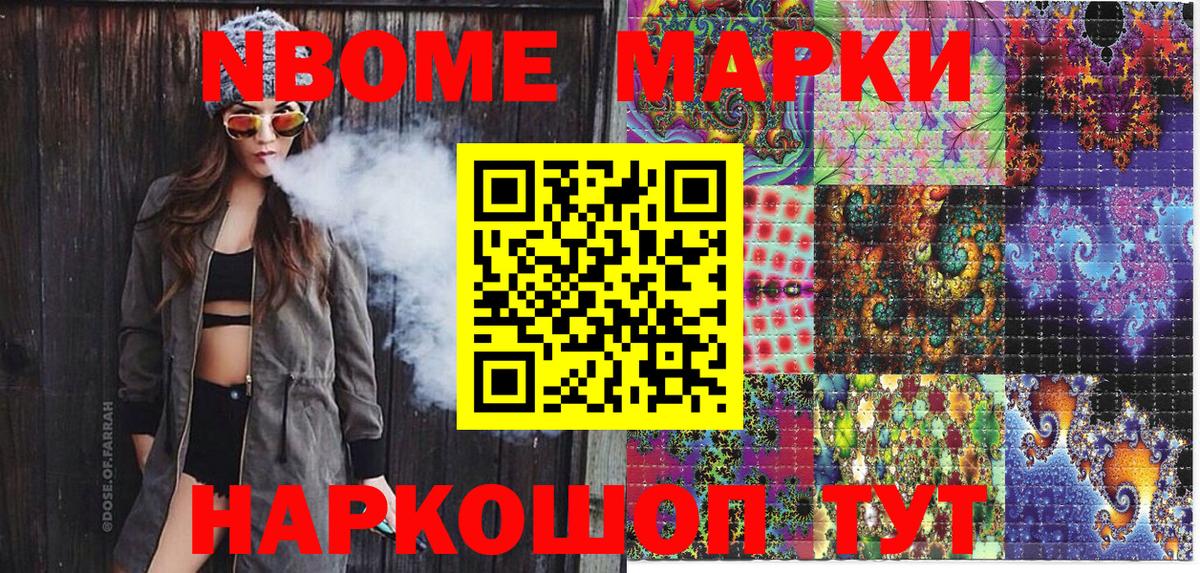 Марки 25I-NBOMe 1500мкг  Вход с VPN  Энгельс 