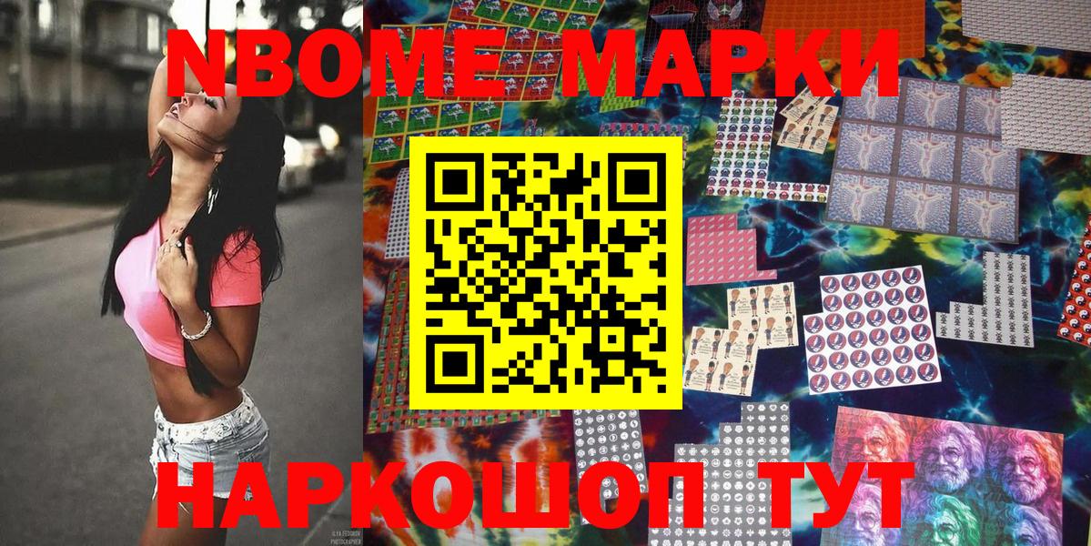 Марки 25I-NBOMe 1500мкг Энгельс