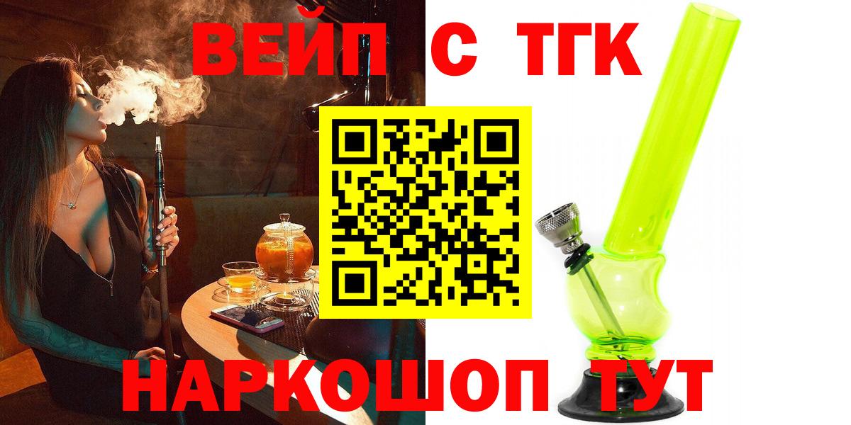 сколько стоит  Дистиллят ТГК вейп  Вход с VPN  ТГК Wax  Энгельс 